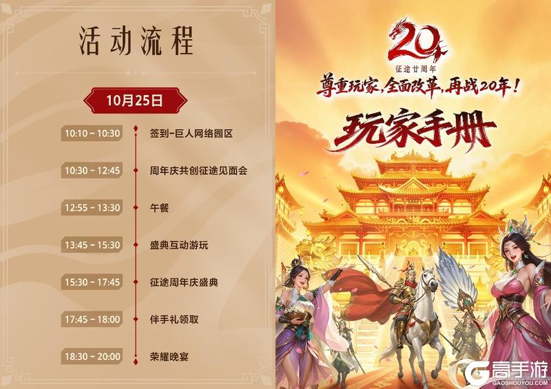 《王者征途》征途20周年线下盛典10.25重磅启幕