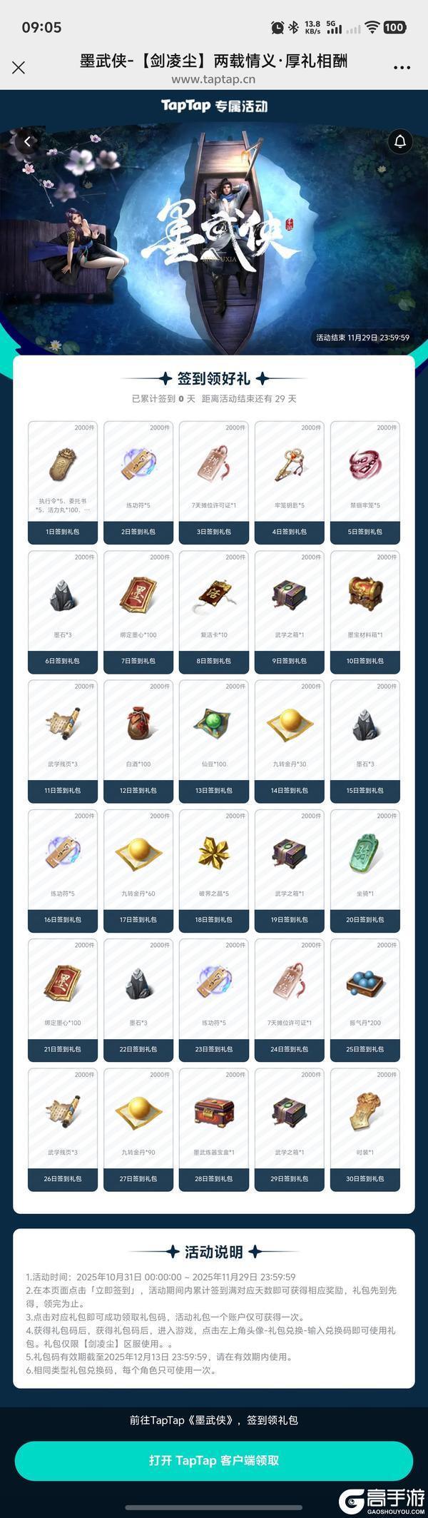 《墨武侠》江湖一梦墨武两周年庆大区【剑凌尘】CDK预售预告