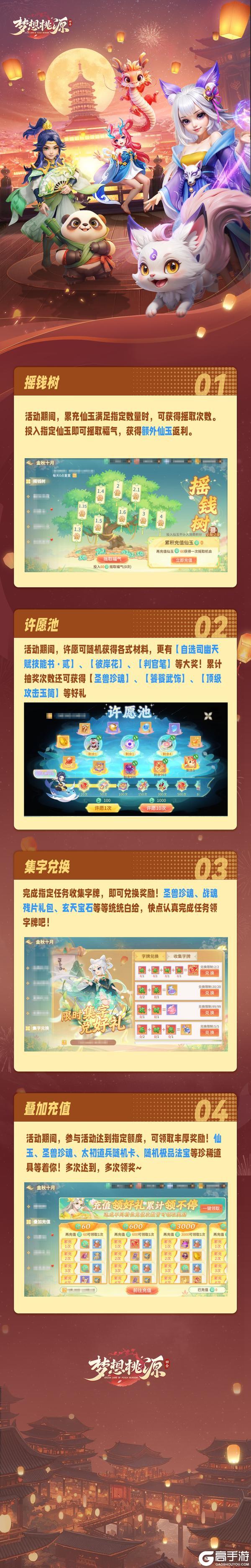 《梦想桃源》许愿池返场司幽宠物自选 做任务集字牌赢好礼