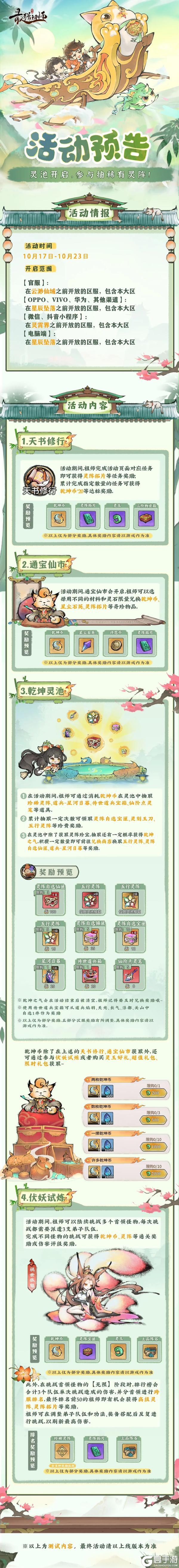 《最强祖师》灵池活动开启！