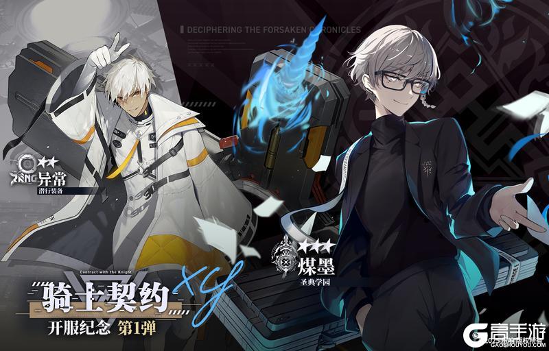 《溯回青空》开服纪念骑士契约