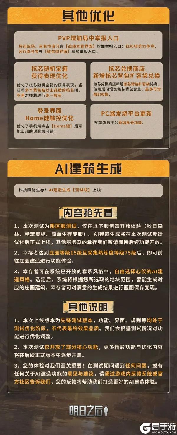 《明日之后》 废土万圣奇妙夜AI建筑功能上线