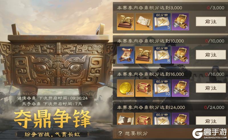 《偃武》夺鼎攻略:「夺鼎玩法」规则攻略详解!