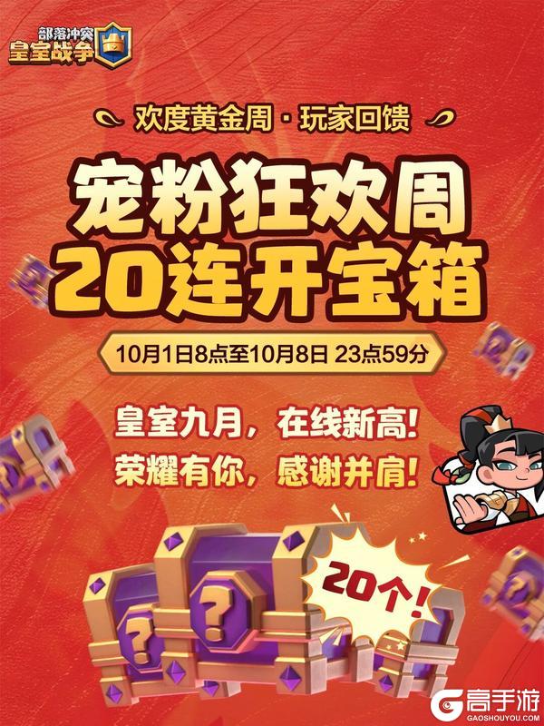 《部落冲突：皇室战争》宠粉狂欢周，福利火热派送中！
