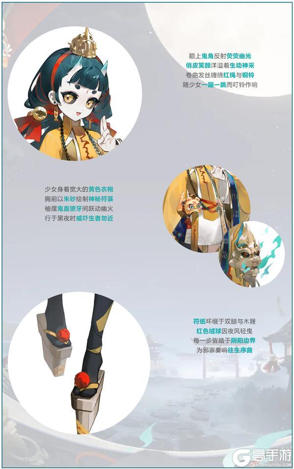 《阴阳师》跳跳妹妹新皮肤「符箓元吉」10月15日上线，挑战全新秘闻副本免费获得！