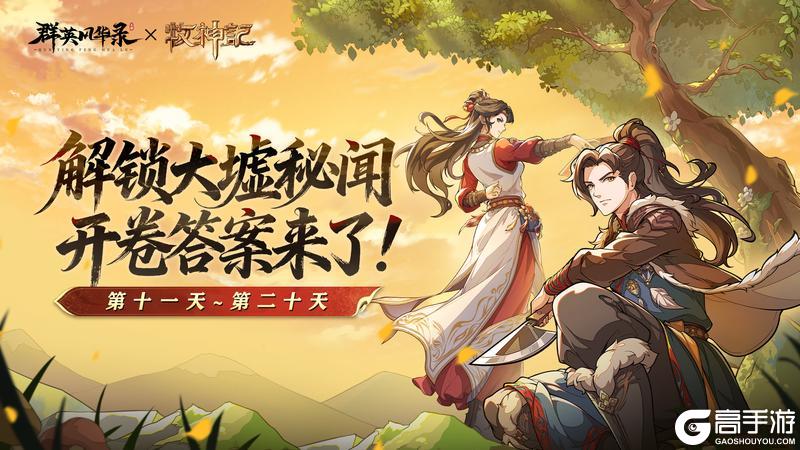 《群英风华录》x《牧神记》动画联动大墟秘闻答案第二卷