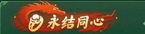 《寻龙英雄（1折免费版）》定制称号活动