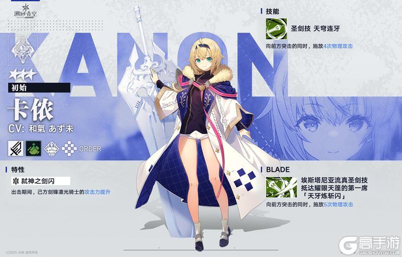 《溯回青空》骑士介绍：卡侬