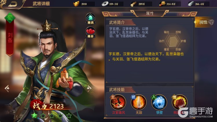 群英三国
