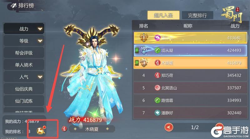 《蜀门》仙门巡礼活动玩法介绍