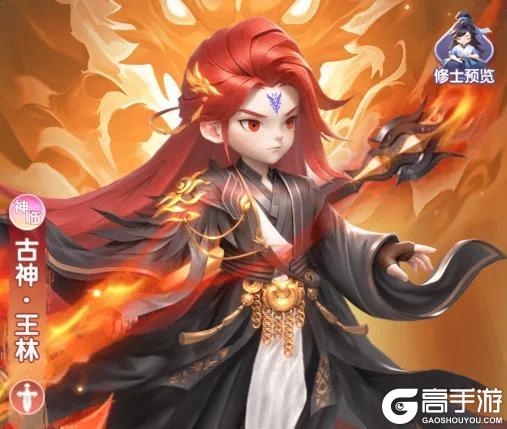 《仙逆H5》修士攻略:「古神·王林」浅析&阵容养成攻略!