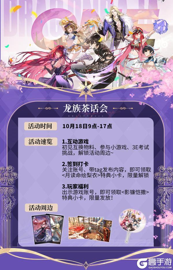 《龙族卡塞尔之门》x 龙族only | 龙族茶话会活动速览