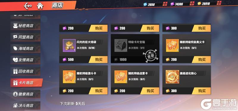 新手避坑必看~！《航海王热血航线》商店购买攻略：全商店优先购买建议！