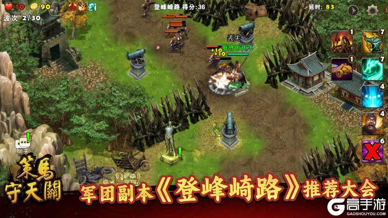 《策马守天关》军团新副本『登峰崎路』阵容推荐