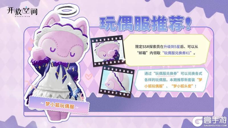 《开放空间》「时装速递」玩偶服·梦小狐