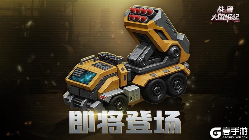 《战警:大国崛起》超紫新英雄|狂焰重炮 - 拦截者