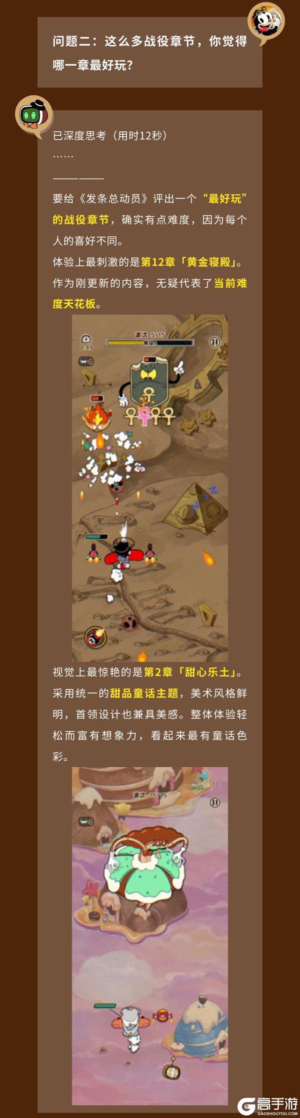 《发条总动员》全新对手来势汹汹 官方最强情报员惨遭踢馆?