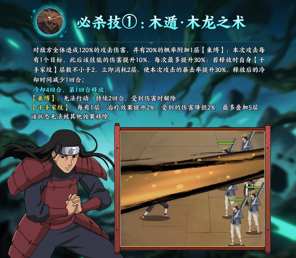 《火影忍者：木叶高手》新忍揭秘｜SP新忍千手柱间10月31日上线