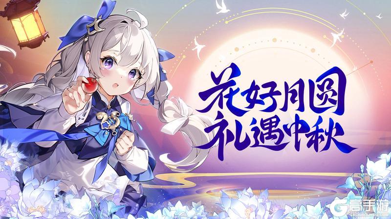 《悠星大陆》花好月圆，万事胜意！