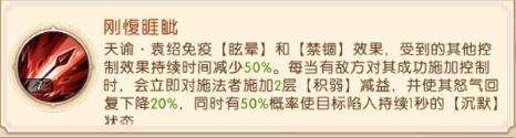 《三国问鼎山河》天谕·袁绍介绍