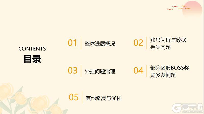 《山海幻境》近期体验优化报告,请老板们查阅!