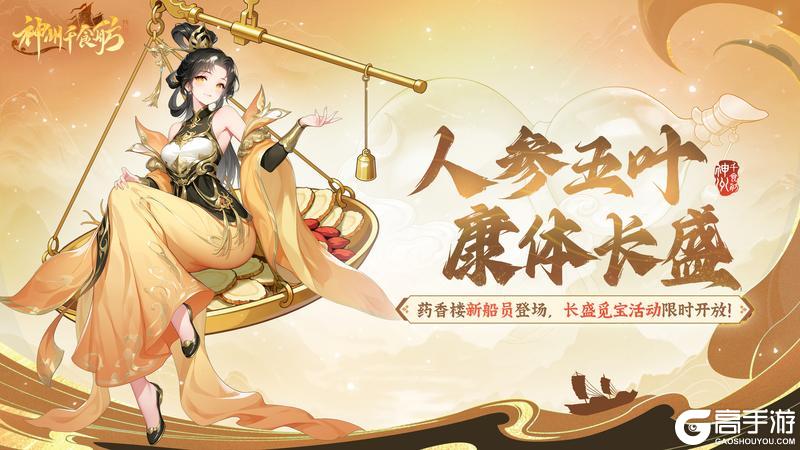 《神州千食舫》★内含密令福利 | 康体长盛版本更新公告★