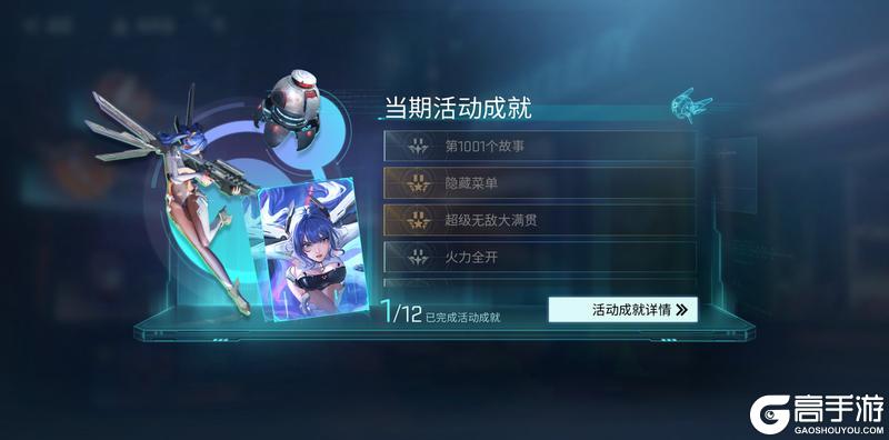 《镭明闪击》新角色来袭!剧情周活动「星辰一日谈」介绍