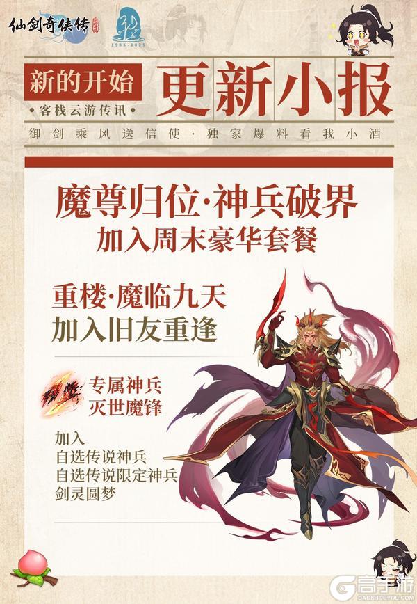 《仙剑奇侠传：新的开始》虚境探秘·幻境突破！【内含福利兑换码】