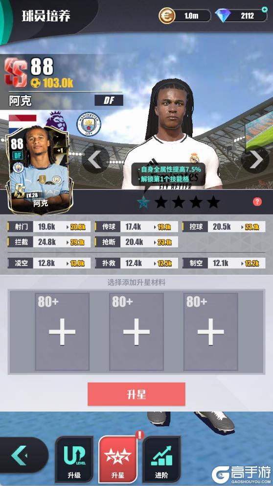 《足球决》玩法简介 | 升星介绍