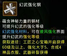 《全民江湖》披风强化攻略:披风强化材料获取&强化技巧分享