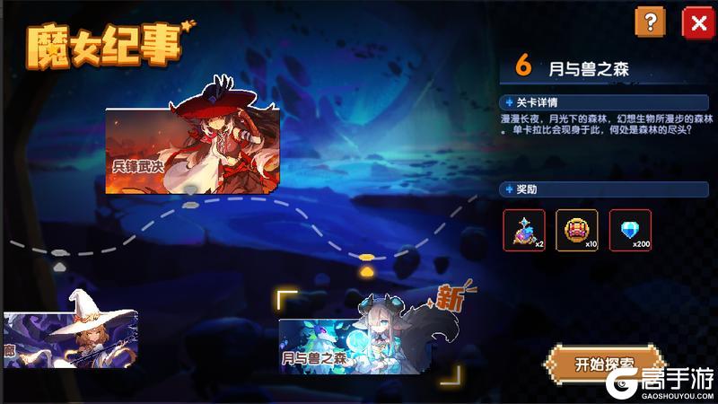 《我的勇者》10月16日更新公告