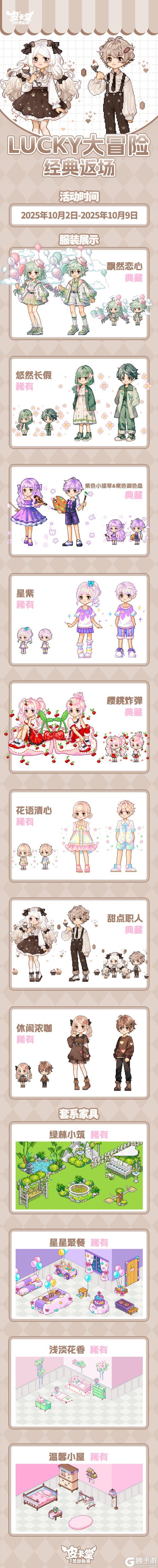 《皮卡堂之梦想起源》更新预告|10月2日更新 一口甜蜜，一身可爱