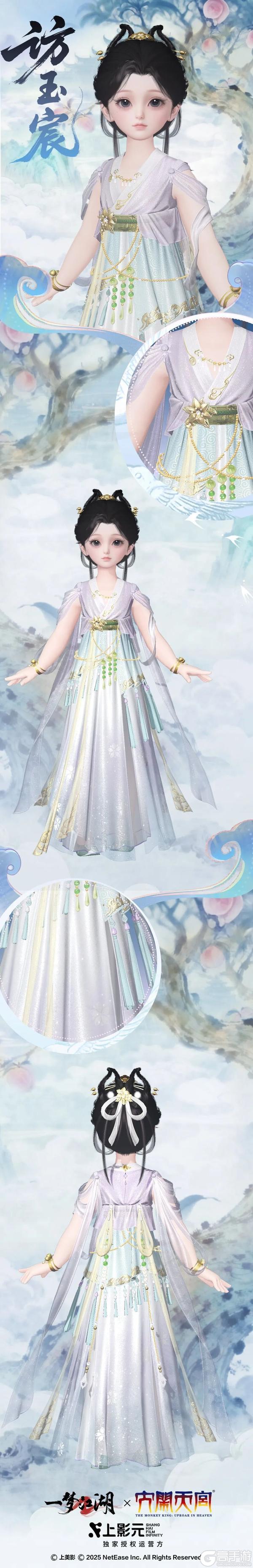 《一梦江湖》联动福利时装·访玉宸来袭!