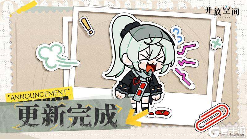 《开放空间》10月24在线更新完成公告