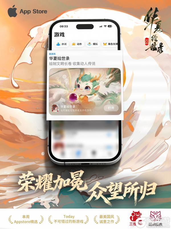 《华夏绘世录》庆贺获本周App Store精选，海量福利放送！