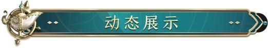《阴阳师》花合战新皮肤情报 | 沙沼藏金,秘海寻踪