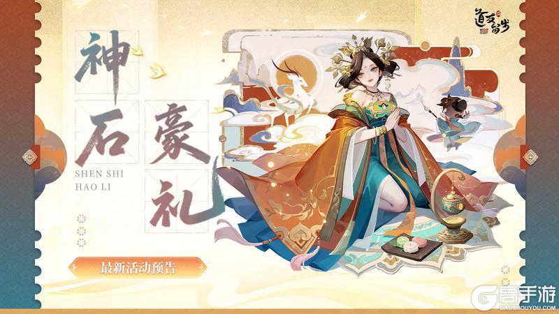 《道友请留步》神石豪礼活动:琉璃天书、琉璃宠物等好物进神石啦!