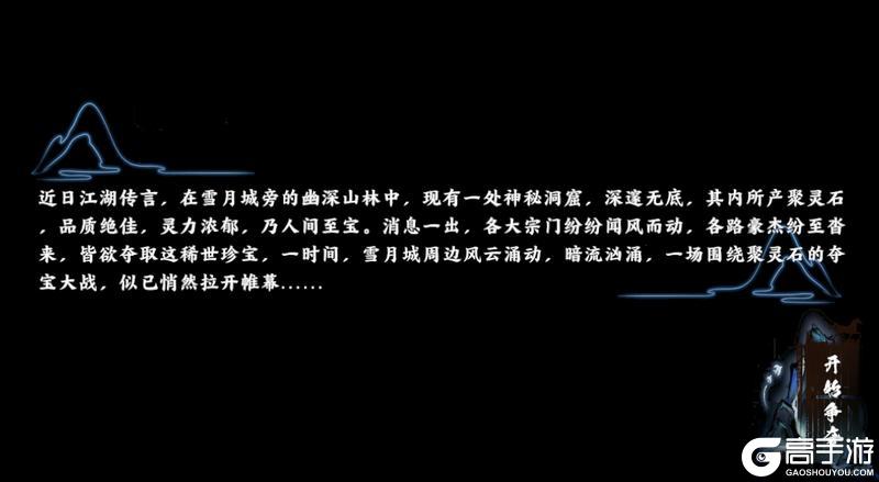 《少年歌行风花雪月》宗门专属PVE玩法【砺剑夺藏】玩法攻略