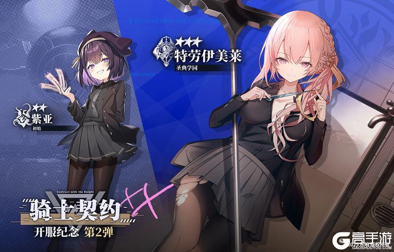 《溯回青空》「骑士契约XX XY」第二弹