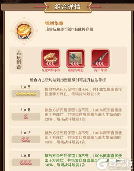 巨神军师古玩组合优先级推荐