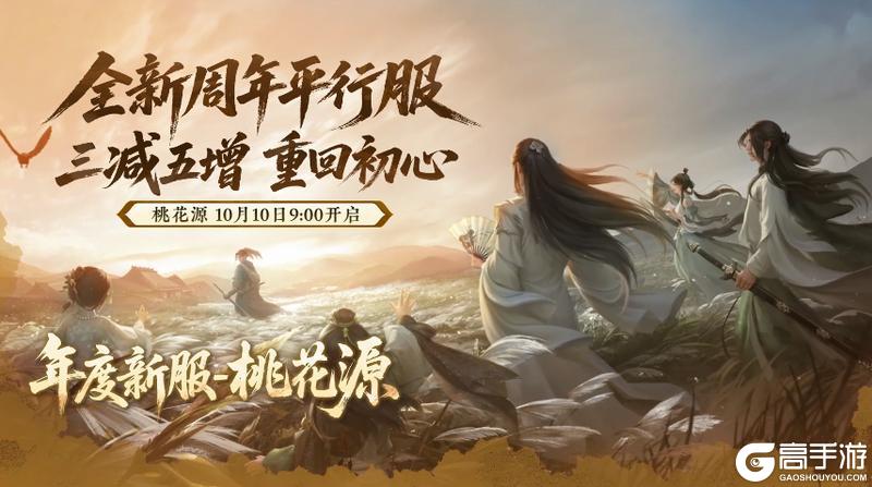 《一梦江湖》平行服 | “千灯宴”版本今日上线