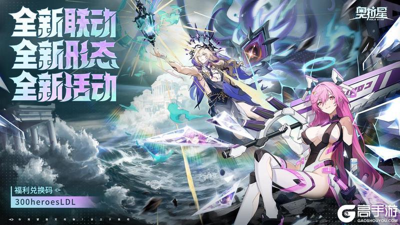 《奥拉星》伊乐更新赠礼