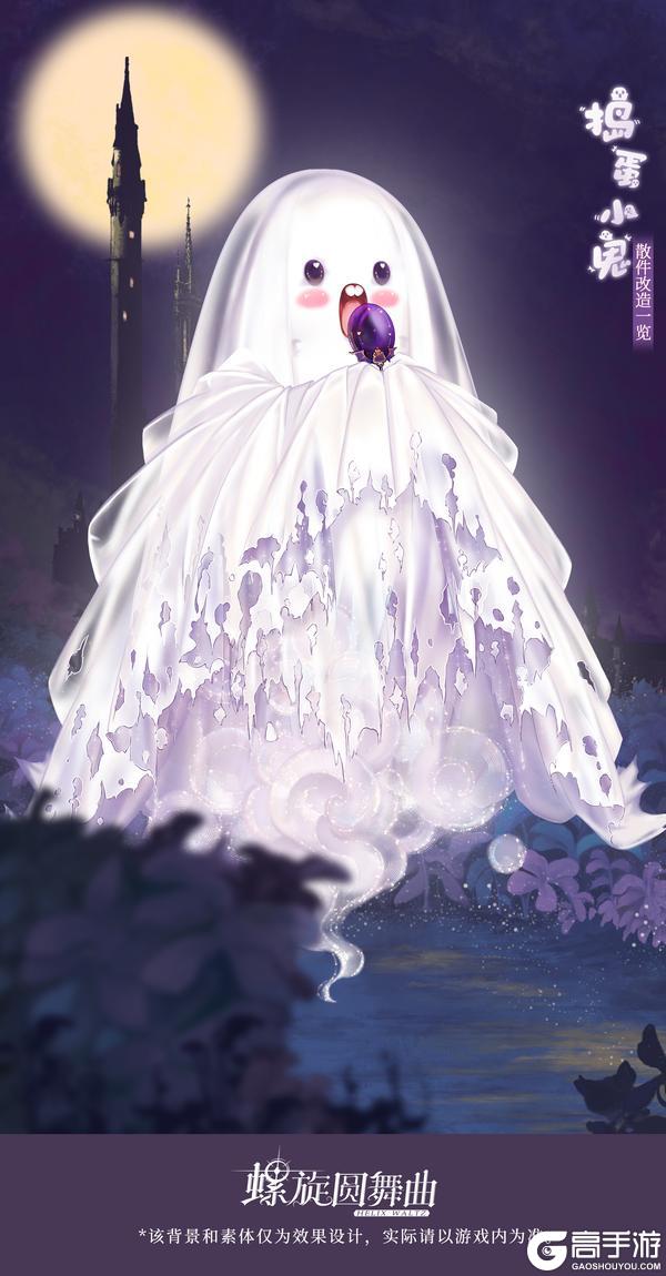 《螺旋圆舞曲》【月下幽影】活动公告~