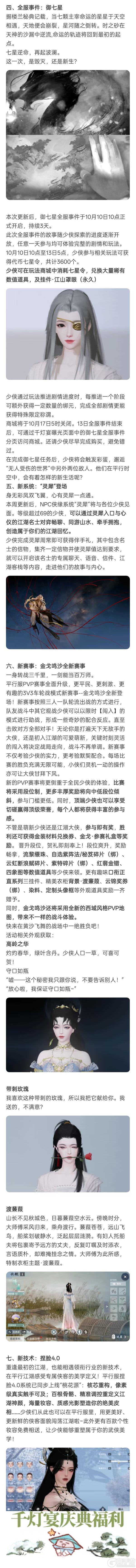 《一梦江湖》周年庆典千灯宴版本将全面开启！