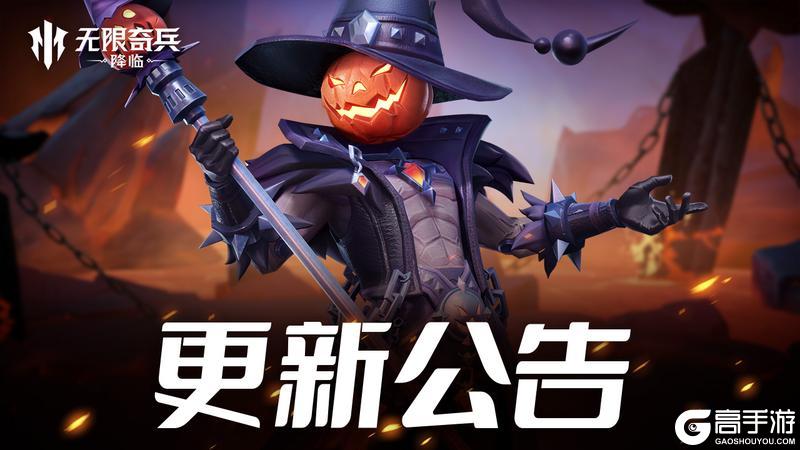 《无限奇兵：降临》更新公告 | 势力深渊拓关，新的挑战来临！