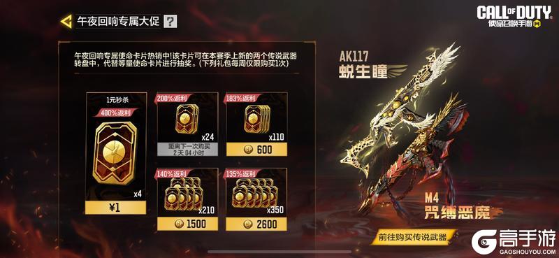 《使命召唤手游》以烈焰为枷锁!传说级武器M4-咒缚恶魔从炼狱降临