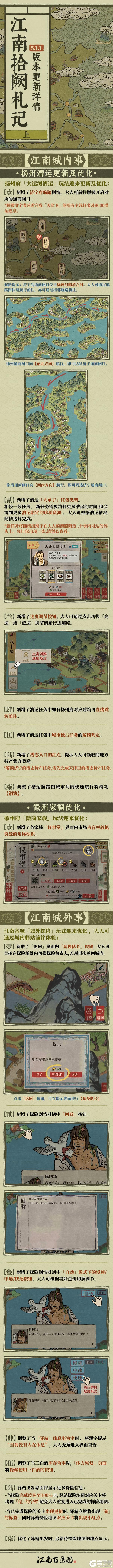《江南百景图》【版本更新】全新5.1.1版本将于10月21日正式开启!