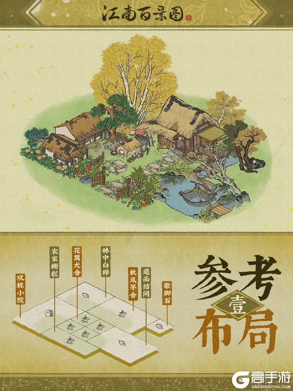 《江南百景图》【江南宝藏】全新秋季限定建筑，现已上架严大人兑换！