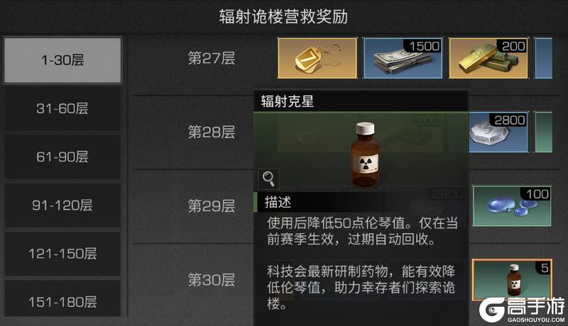 《明日之后》辐射诡楼全新赛季焦岩入侵开启!