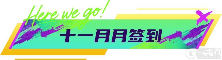 《最佳球会》金秋献礼,福利不停!